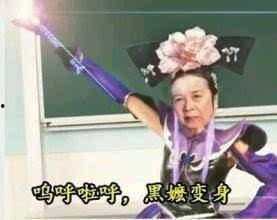 容嬷嬷的搞笑图片,萌态百出，笑料连连