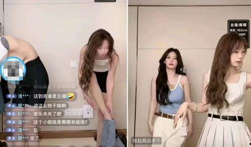 美女主播现场换衣